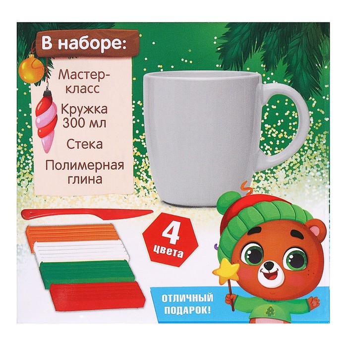 Новогодний набор для декора кружки полимерной глиной «Новый год! Ёлочка» Новогодний набор для декора кружки полимерной глиной «Новый год! Ёлочка»
