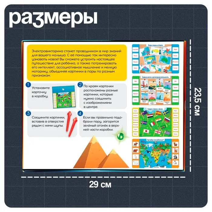 Электровикторина &laquo;Путешествие по миру&raquo;, 200 заданий, 5+