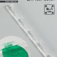 Скалка для творчества акрил &laquo;Папайя&raquo;, 16&times;1 см