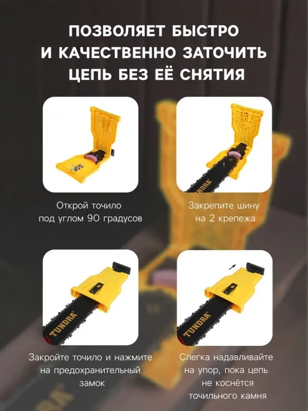 Насадка ТУНДРА, для заточки цепей пил