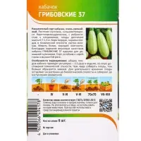 Семена Кабачок "Грибовские 37" 6 шт Семена Кабачок "Грибовские 37" 6 шт