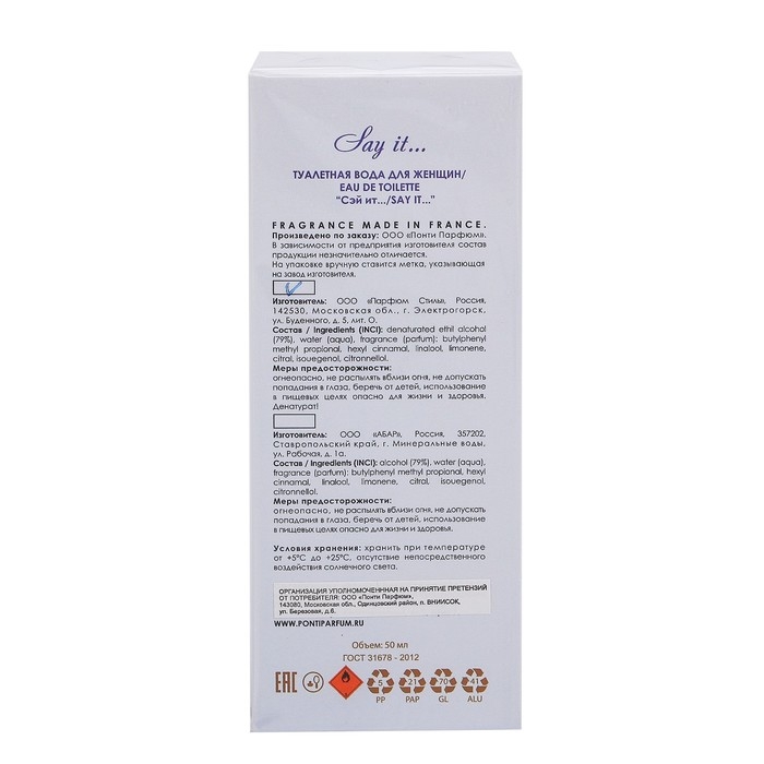 Туалетная вода для женщин Grace Alba, Say it, 50 мл Туалетная вода для женщин Grace Alba, Say it, 50 мл