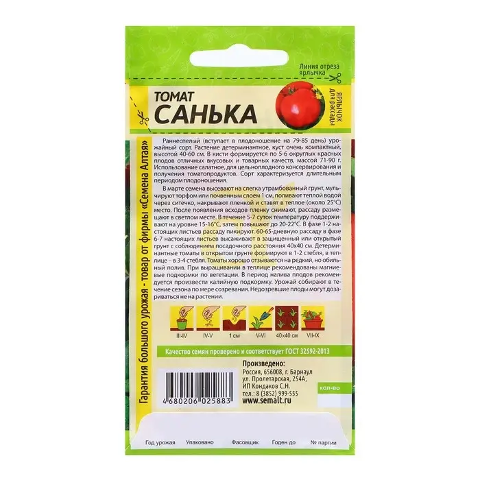 Семена Томат Санька/Сем Алт/цп 0,05 гр.