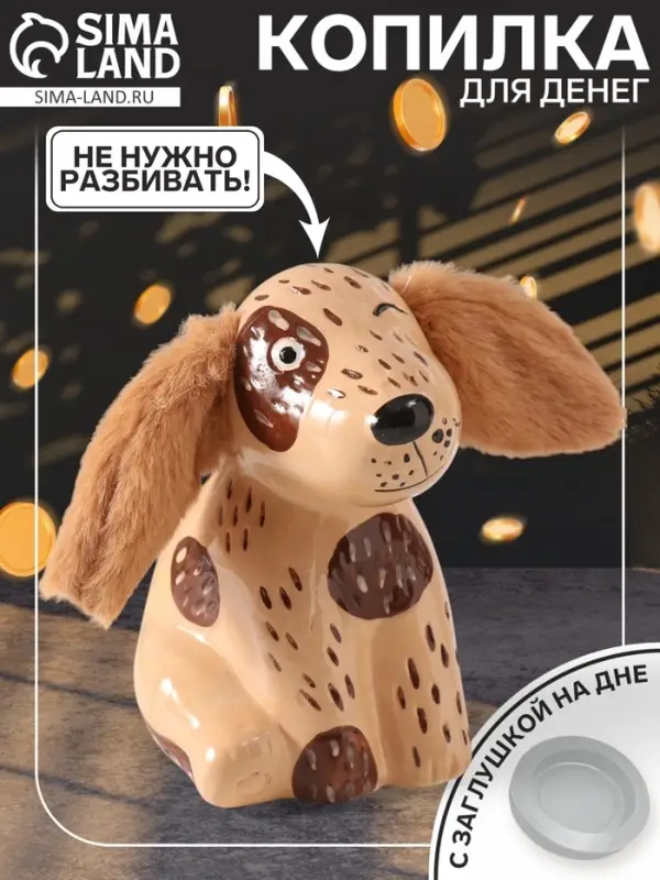 Копилка для денег &laquo;Озорная собачка&raquo;, керамика, 8.6&times;11.8&times;13.1 см