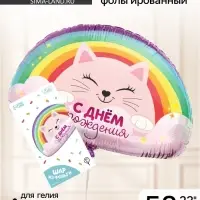 Воздушный шар фольгированный 23" &laquo;Радуга&raquo;, с подложкой