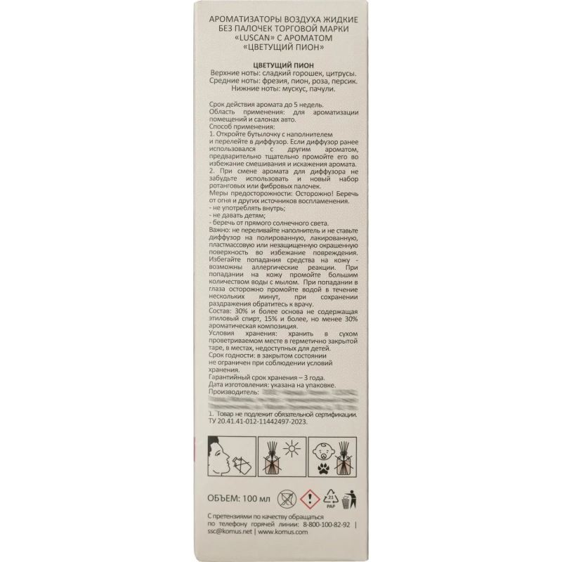 Наполнитель аромадиффузор Luscan Цветущий пион 100 мл