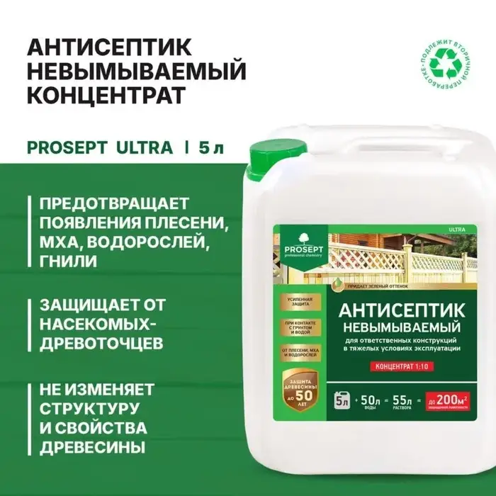 Антисептик для ответственных конструкций Prosept Ultra, концентрат 1:10, 5 л