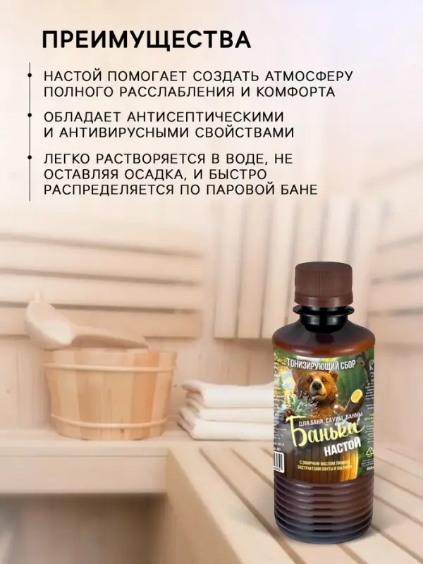 Настой для бани тонизирующий Laboratory Katrin с эфирным маслом лимона, экстрактами пихты и шалфея, 250 мл