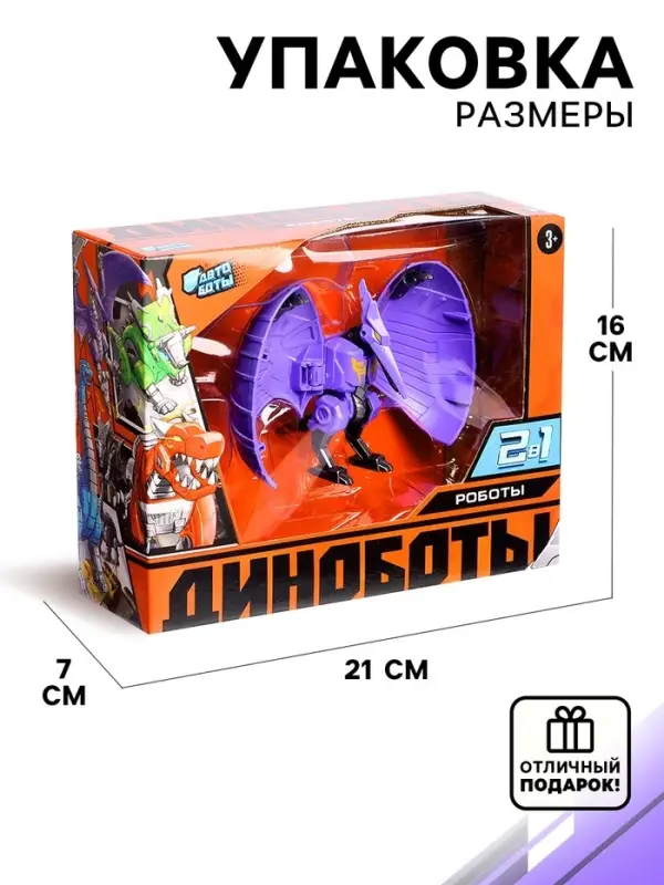 Робот-динозавр &laquo;Птеродактиль&raquo;, трансформируется в яйцо, цвет фиолетовый