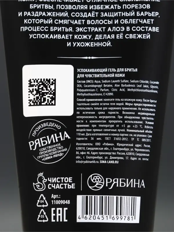 Гель для бритья &laquo;100% мужчина&raquo;, аромат: парфюм, 110 мл, Чистое счастье