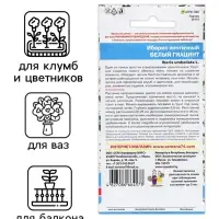 Семена Цветов Иберис зонтичный "Белый Гиацинт" ,0 ,15 г , Семена Цветов Иберис зонтичный "Белый Гиацинт" ,0 ,15 г ,