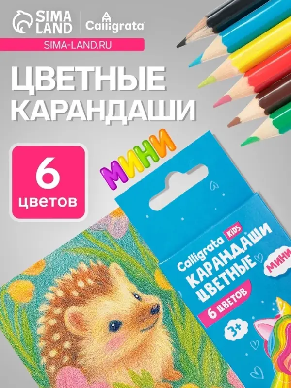 Карандаши Calligrata &laquo;Принцесса&raquo;, цветные, 6 цветов, деревянные, шестигранные, мини