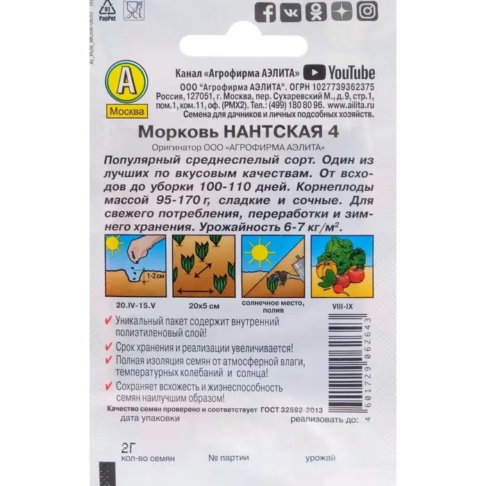 Семена Морковь Семена Морковь "Нантская 4" "Лидер", 2 г ,