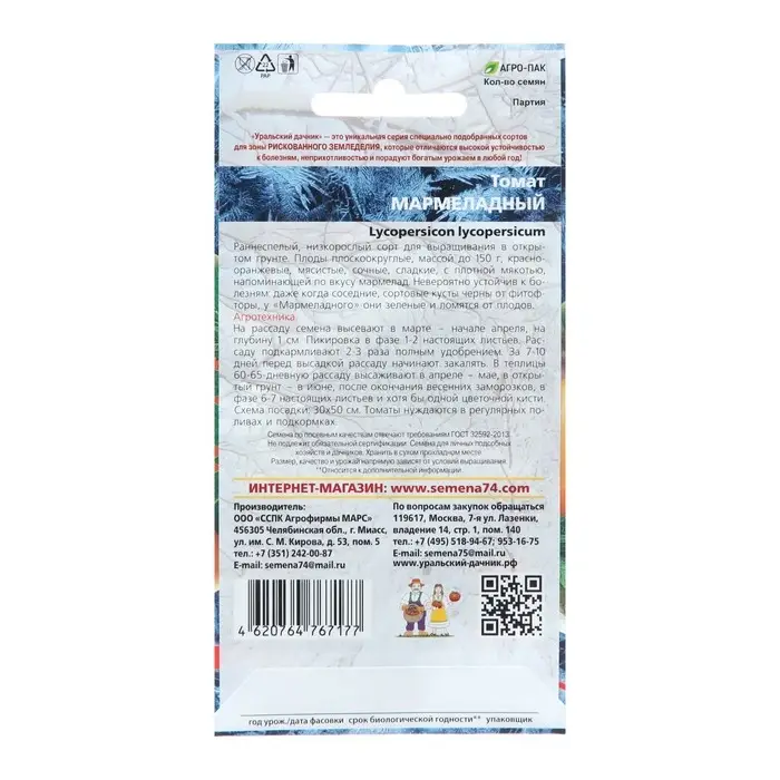 Семена Томат "Мармеладный", детерминантный,низкорослый  20 шт