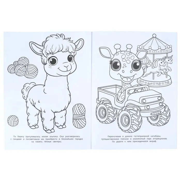 Раскраска "В дорогу!" 214х290 мм. 16 стр.