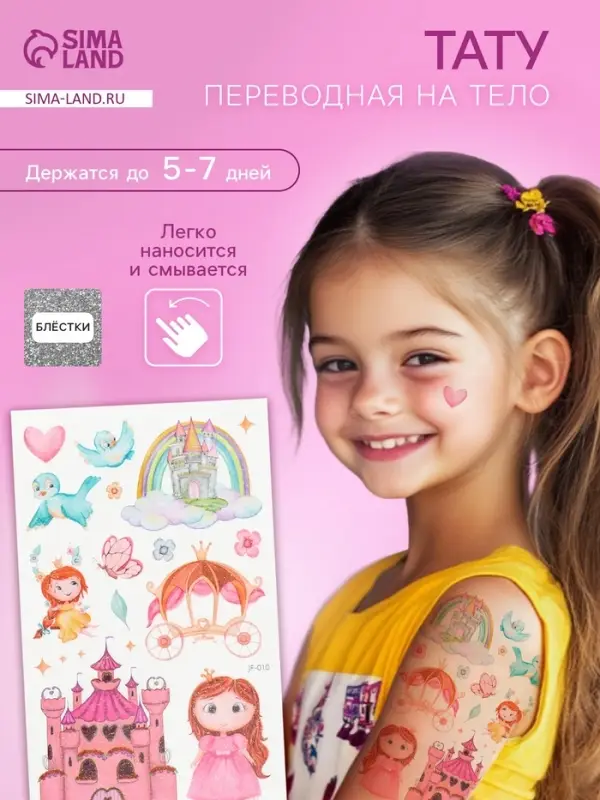 Переводные тату на тело цветные «Королевство принцесс», блёстки, 12×7.5 см