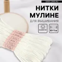 Нитки мулине Blanc, 8&plusmn;1 м, набор 6 шт., белый