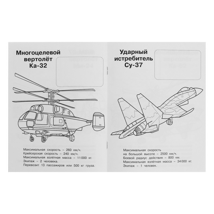 Раскраска «Hаклей и раскрась. Военная техника России» Раскраска «Hаклей и раскрась. Военная техника России»
