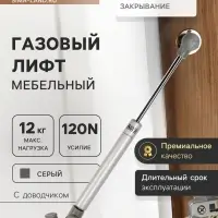 Газлифт 120N CAPPIO, доводчик, бесшумное открывание/закрывание, серый, 2 шт.