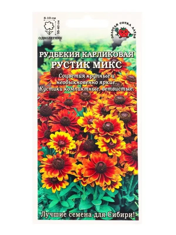 Семена Рудбекия Рустик микс /Сотка/ 0,2г /карл. 40-50 см.d-8-10см однолетн/*1200 Семена Рудбекия Рустик микс /Сотка/ 0,2г /карл. 40-50 см.d-8-10см однолетн/*1200
