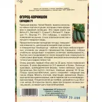 Семена Огурец Сарацин F1 корнишон  "Yuksel Seeds"Турция  7 шт.  12.29 г.
