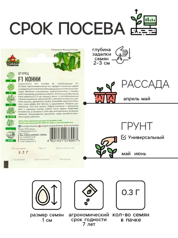 Семена Огурец Семена Огурец "Конни" F1, скороспелый, партенокарпический, 0,3 г серия ХИТ х3