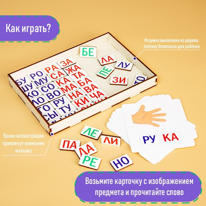 Дидактические игры и материалы «Учимся читать по слогам» Дидактические игры и материалы «Учимся читать по слогам»