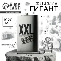 Фляжка ГИГАНТ &laquo;XXL&raquo;, 1920 мл, серебристая