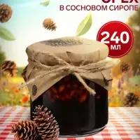 Кедровый орех в сосновом сиропе, 240 г