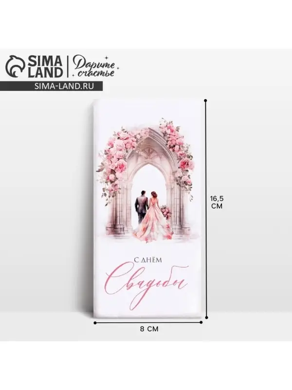 Конверт для денег &laquo;С днём свадьбы&raquo;, 16.5&times;8 см
