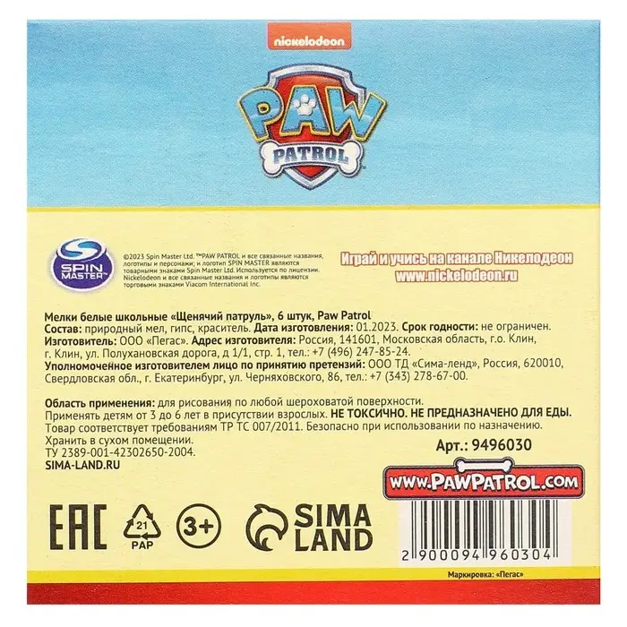 Мелки белые школьные 6 шт. «Щенячий патруль», прямоугольные Мелки белые школьные 6 шт. «Щенячий патруль», прямоугольные