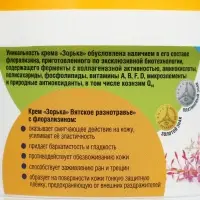 Крем для доения &laquo;Зорька&raquo;, вятское разнотравье, 200 г