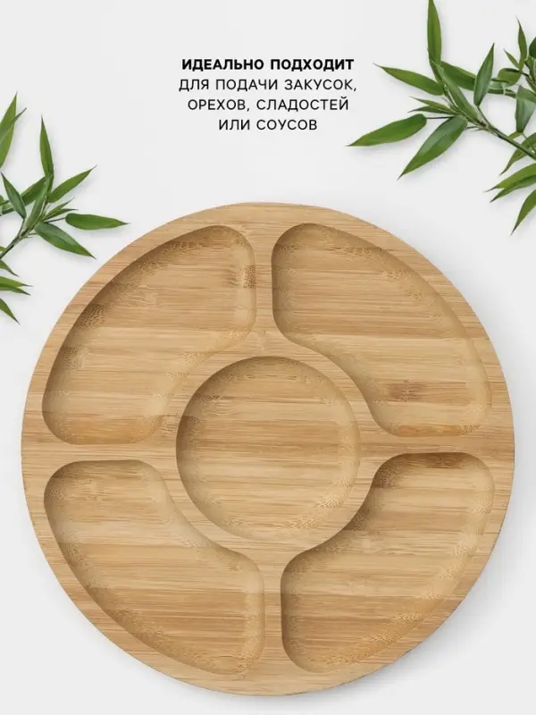 Менажница Striata, d=19.5 см, 5 секций, бамбук, бежевая