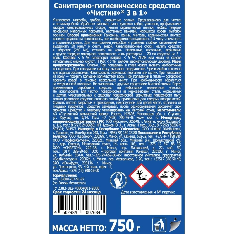 Средство для сантехники Чистин 3 в 1, 750 г