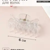 Крабик для волос &laquo;Маленькая классика&raquo;, 6 см, прозрачный