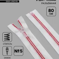 Молния &laquo;Спираль&raquo;, №5, разъёмная, замок автомат, 80 см, белая, красная
