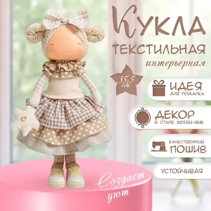 Интерьерная кукла текстильная &laquo;Малышка с бантом в волосах, с цветочком&raquo;, 35.5&times;13.5&times;20 см