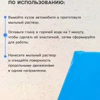 Глина для очистки кузова, голубая, 100 г