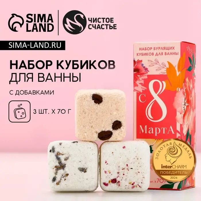 Бомбочки для ванны с добавками &laquo;8 Марта!&raquo;, 3&times;70 г, Чистое счастье