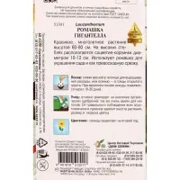 Набор семян Ромашка &laquo;Гигантелла&raquo;, 70 семян