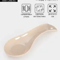 Подставка под ложку, 26&times;9.5&times;3.7 см, МИКС