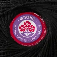 Пряжа для вязания спицами, крючком &laquo;ПНК Кирова. Флокс&raquo;, 150 м/25 г, 100% хлопок, цвет 4305