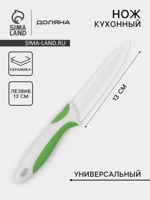 Нож керамический Доляна &laquo;Умелец&raquo;, лезвие 13 см, цвет зелёный