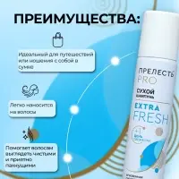 Сухой шампунь для волос &laquo;Прелесть Professional&raquo; extra fresh, 75 мл