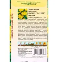 Семена цветов Тысячелистник Паркерс Варитет (желтый)* 0,05 г DH