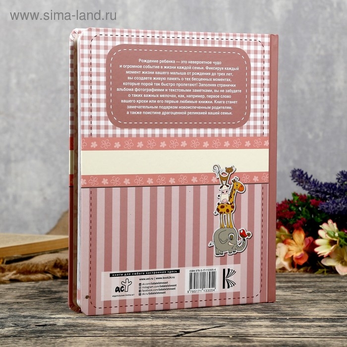 Фотоальбом Фотоальбом "Мой первый альбом (для девочек)" От 0 до 3 лет 48 страниц 19,7х24 см