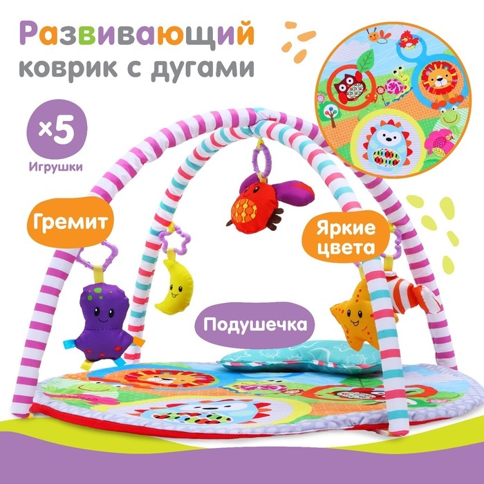 Развивающий коврик с дугами «Ежик на прогулке», 70x70 см, Крошка Я Развивающий коврик с дугами «Ежик на прогулке», 70x70 см, Крошка Я