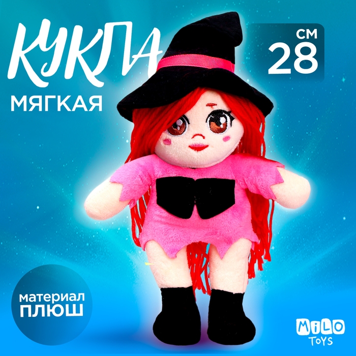 Кукла «Ведьмочка Элли» Кукла «Ведьмочка Элли»