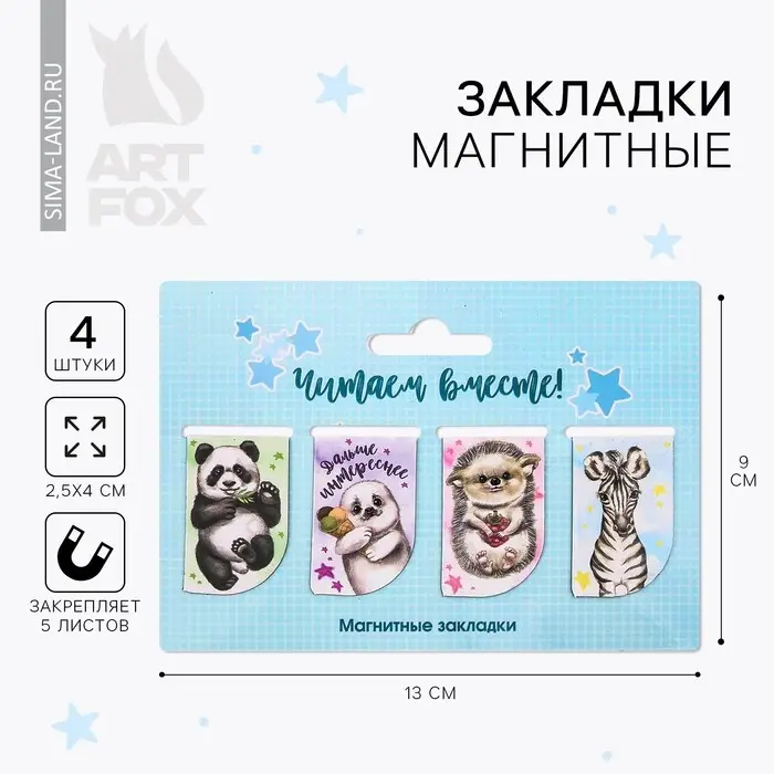 Закладки магнитные для книг, 4 шт «Читам вместе»