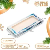 Подарочная коробка под плитку шоколада с окном «Зимняя вьюга», 17.1×8×1.4 см
